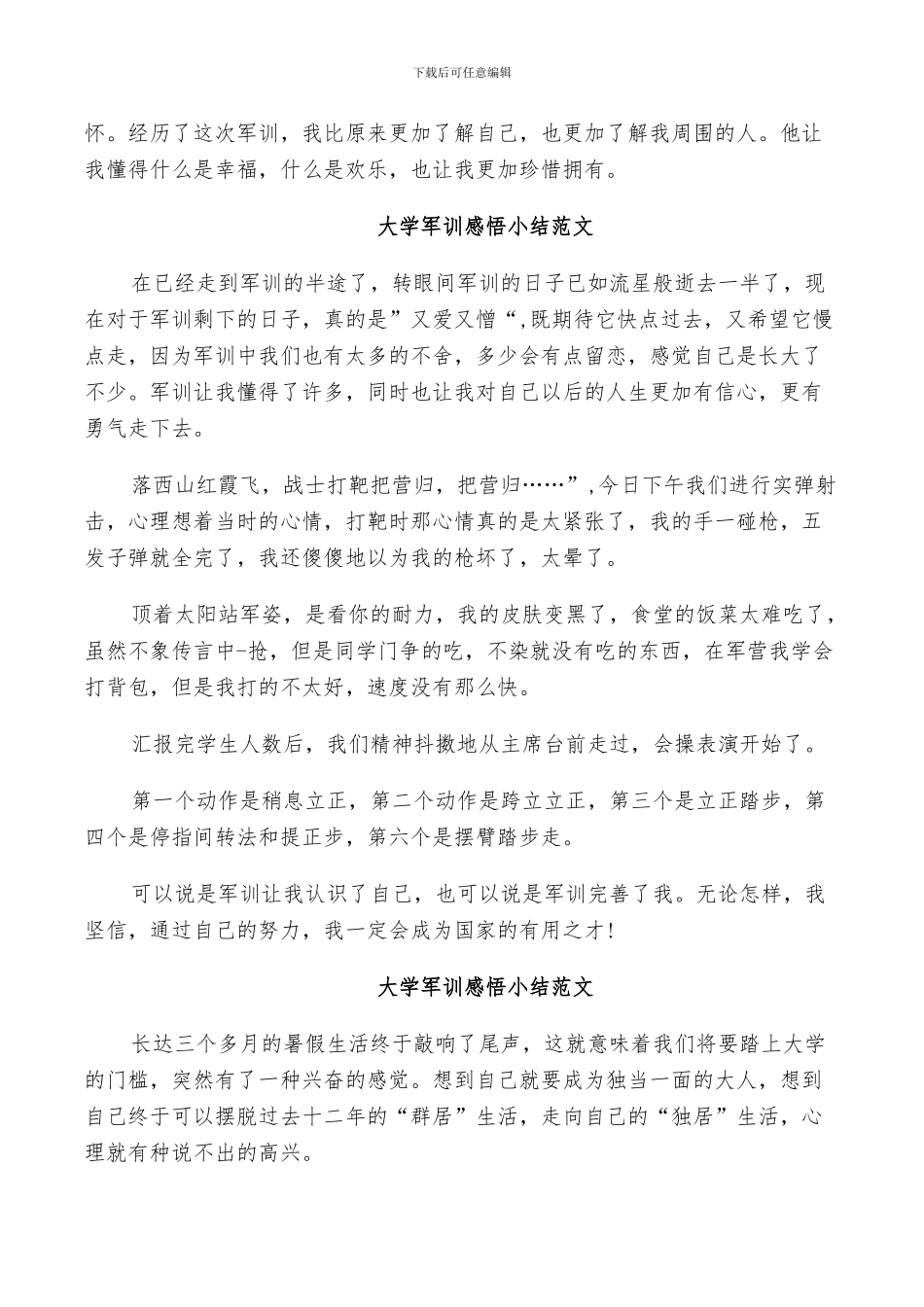 2024年大学军训感悟小结范文_第2页