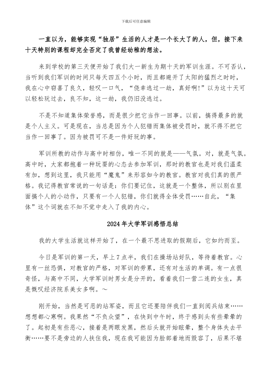 2024年大学军训感悟小结范文_第3页