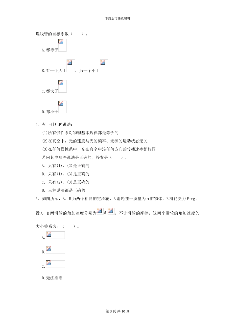 2024年大学农业工程专业《大学物理》开学考试试卷D卷-附解析_第3页