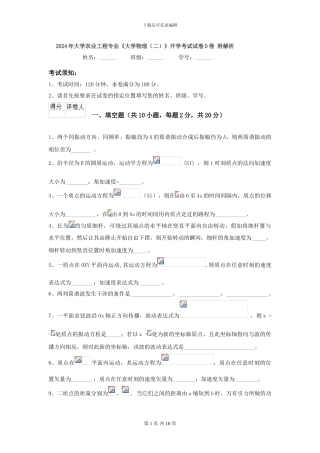2024年大学农业工程专业《大学物理》开学考试试卷D卷-附解析
