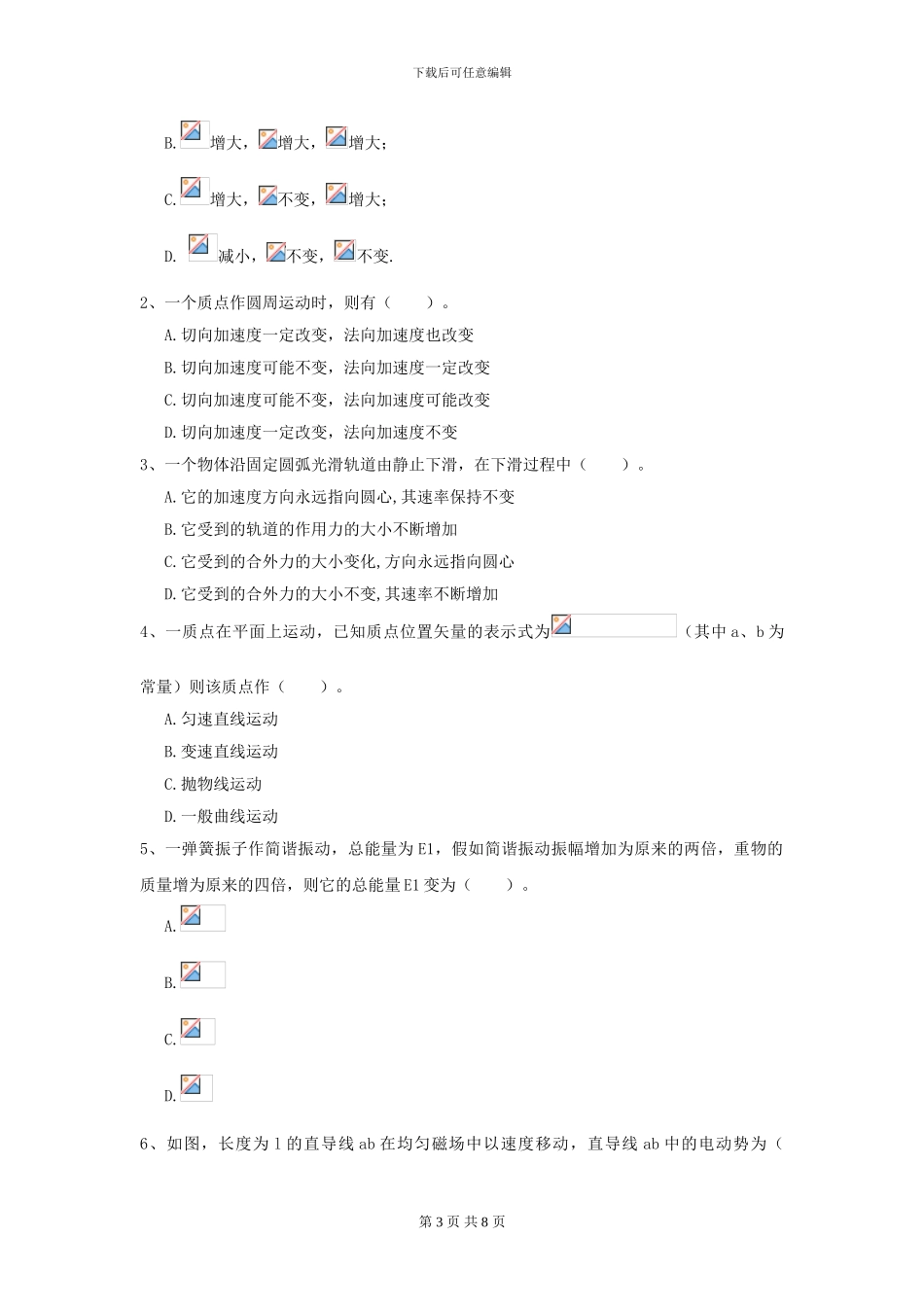 2024年大学农业工程专业《大学物理》开学考试试题A卷_第3页