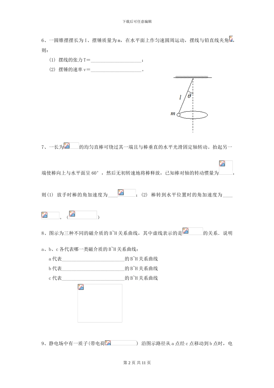 2024年大学农业工程专业《大学物理》模拟考试试卷A卷-附解析_第2页