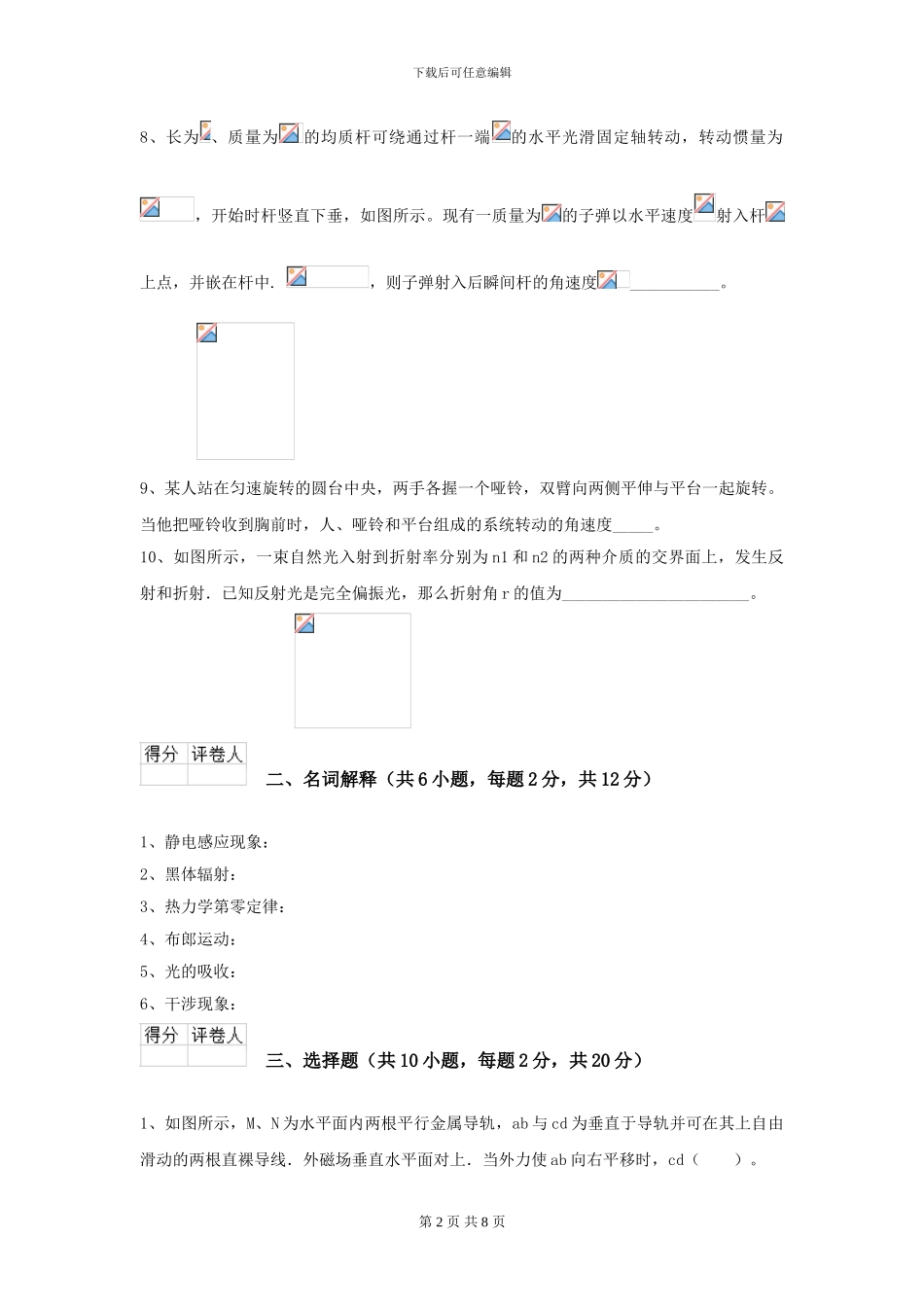 2024年大学农业工程专业《大学物理》模拟考试试卷D卷-附解析_第2页
