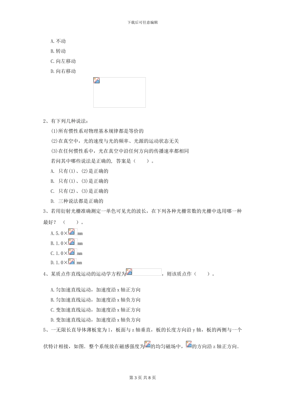 2024年大学农业工程专业《大学物理》模拟考试试卷D卷-附解析_第3页