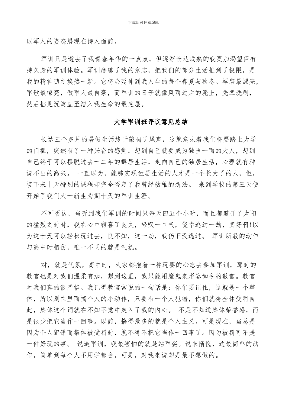 2024年大学军训班评议意见总结_第2页