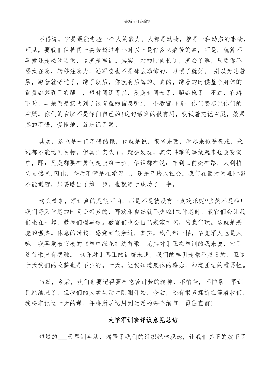 2024年大学军训班评议意见总结_第3页