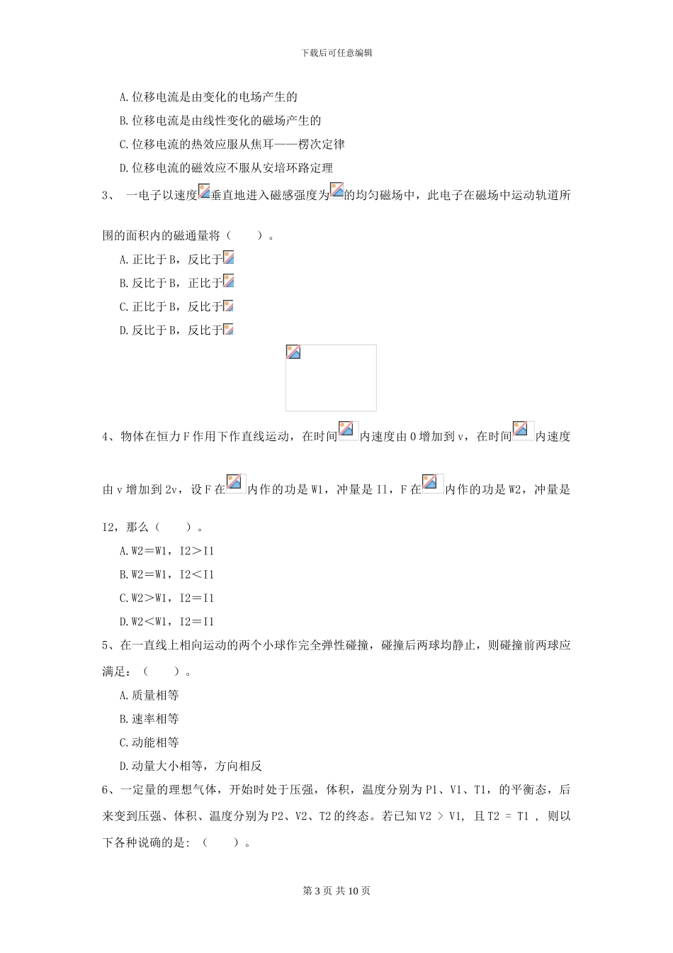 2024年大学农业工程专业《大学物理》模拟考试试题B卷-附解析_第3页