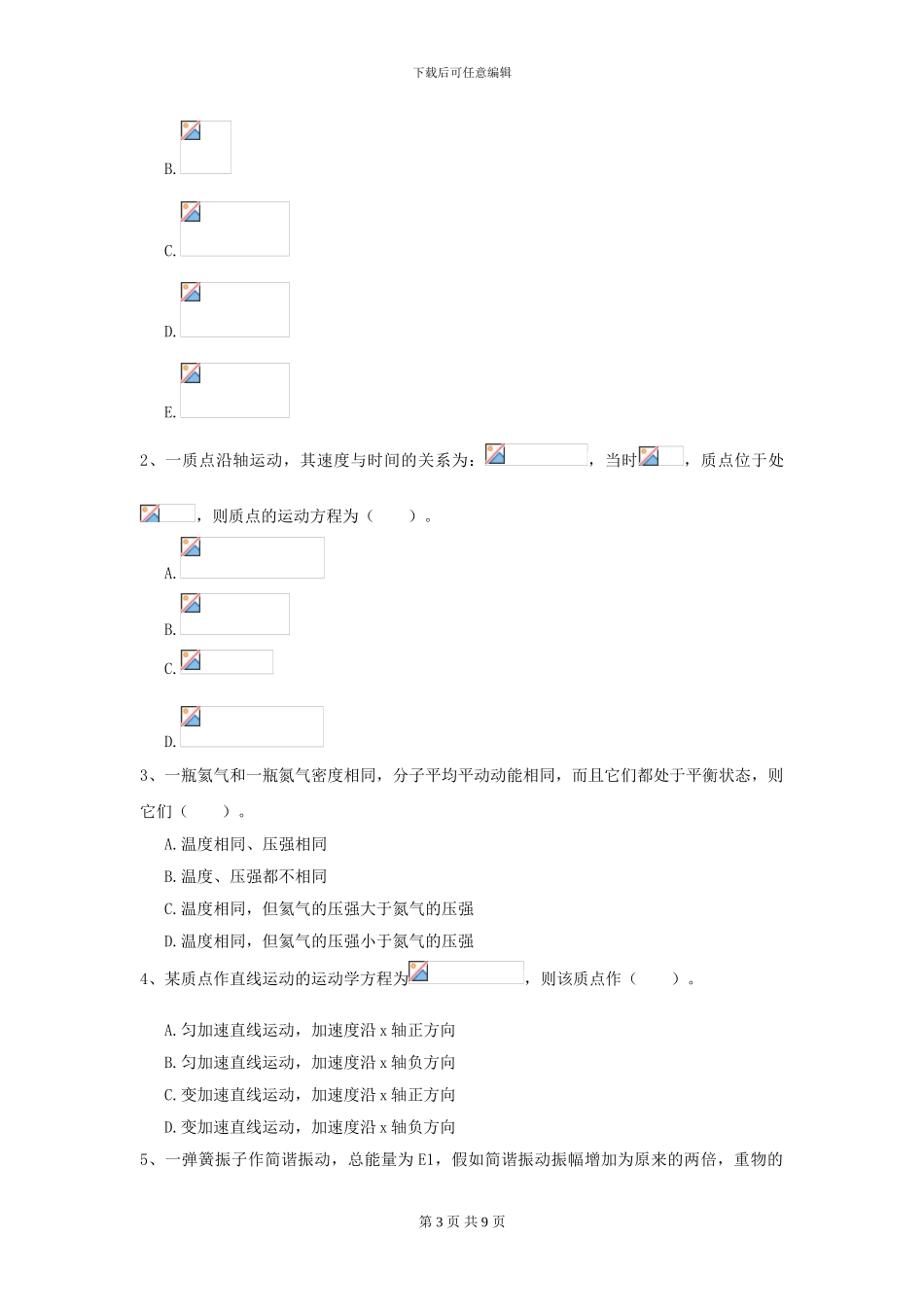 2024年大学农业工程专业《大学物理》模拟考试试题D卷_第3页