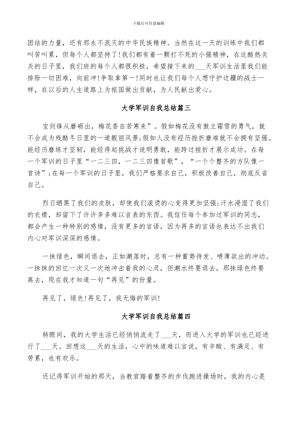 2024年大学军训自我总结范本_第2页