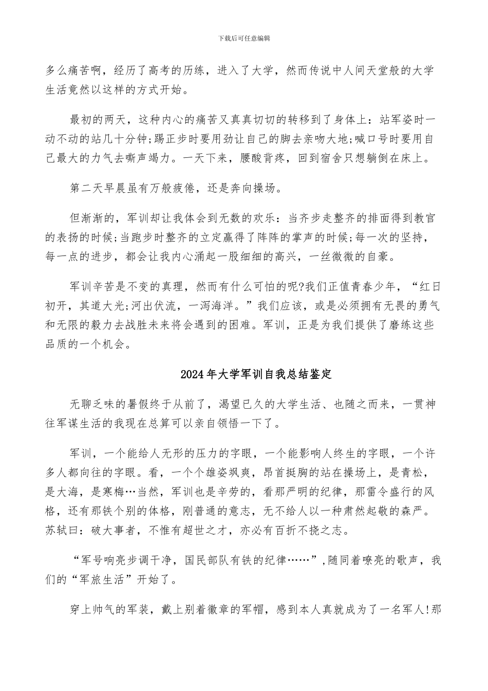 2024年大学军训自我总结范本_第3页