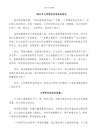 2024年大学军训自我总结范本