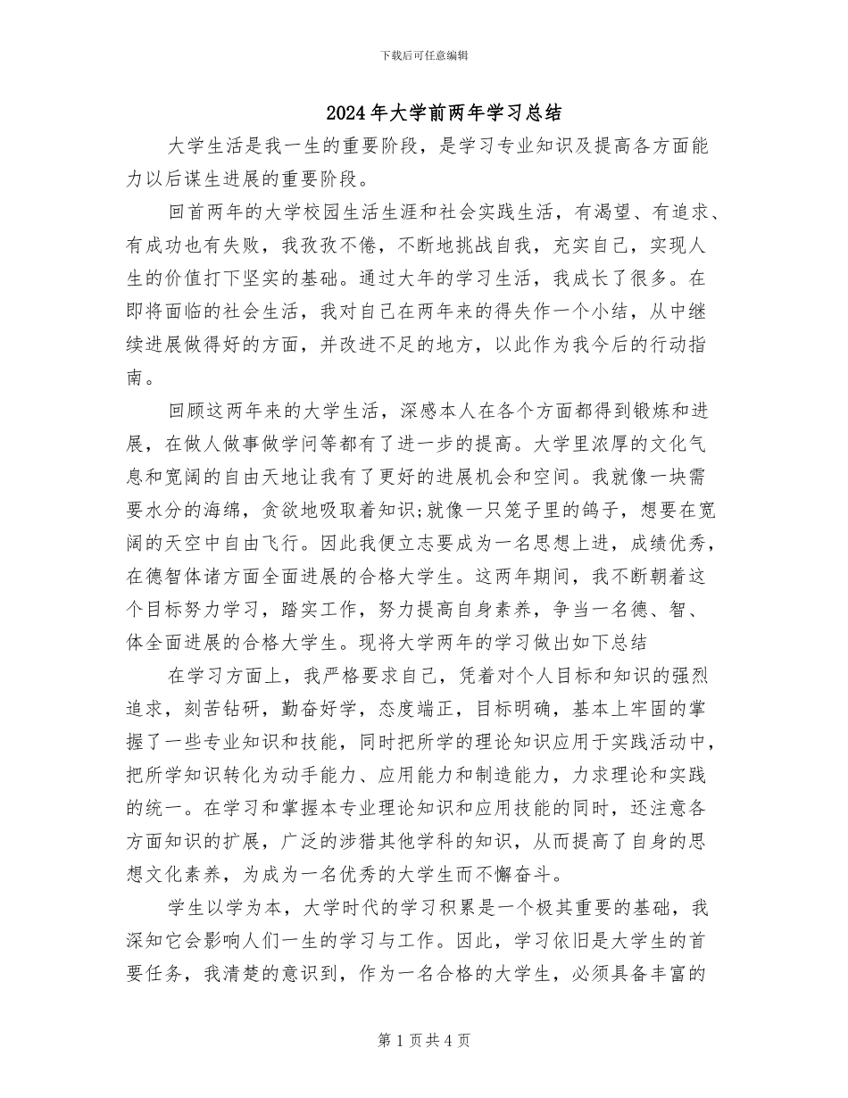 2024年大学前两年学习总结_第1页