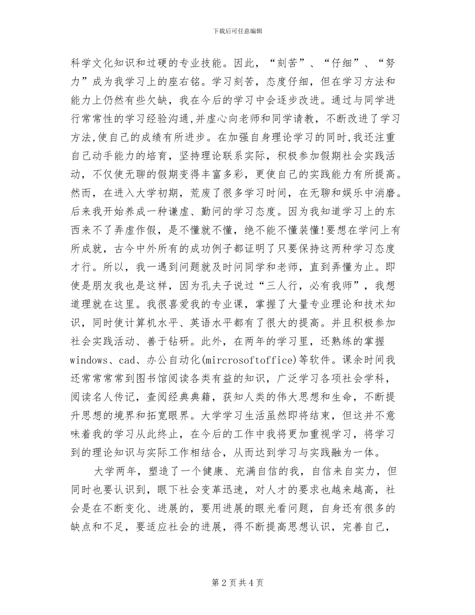 2024年大学前两年学习总结_第2页