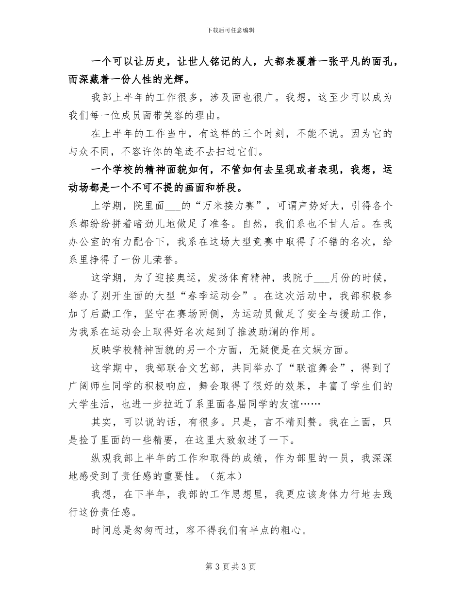 2024年大学副班长期末工作总结_第3页