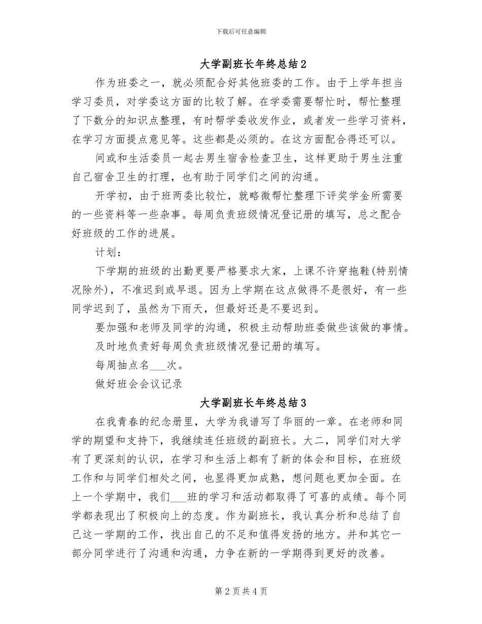 2024年大学副班长年终总结_第2页