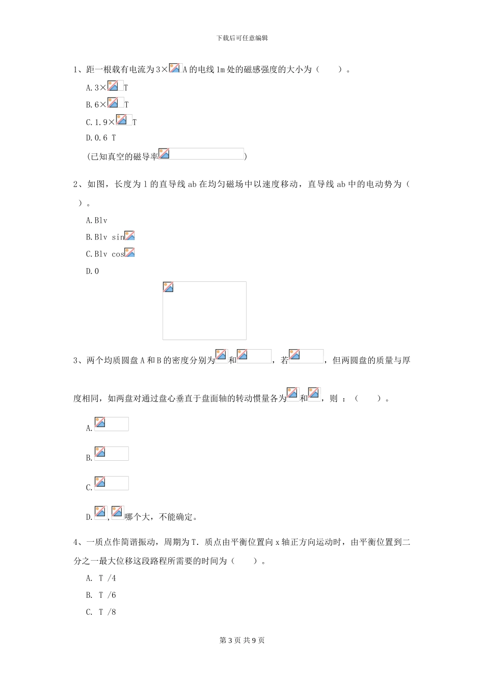 2024年大学农业工程专业《大学物理》开学考试试卷C卷_第3页