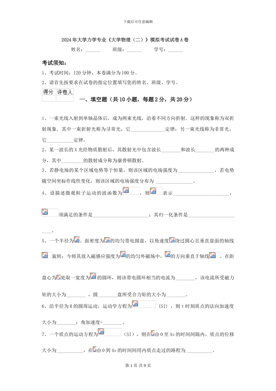 2024年大学力学专业《大学物理》模拟考试试卷A卷_第1页