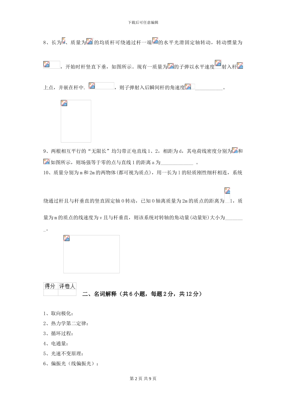 2024年大学力学专业《大学物理》模拟考试试卷A卷_第2页