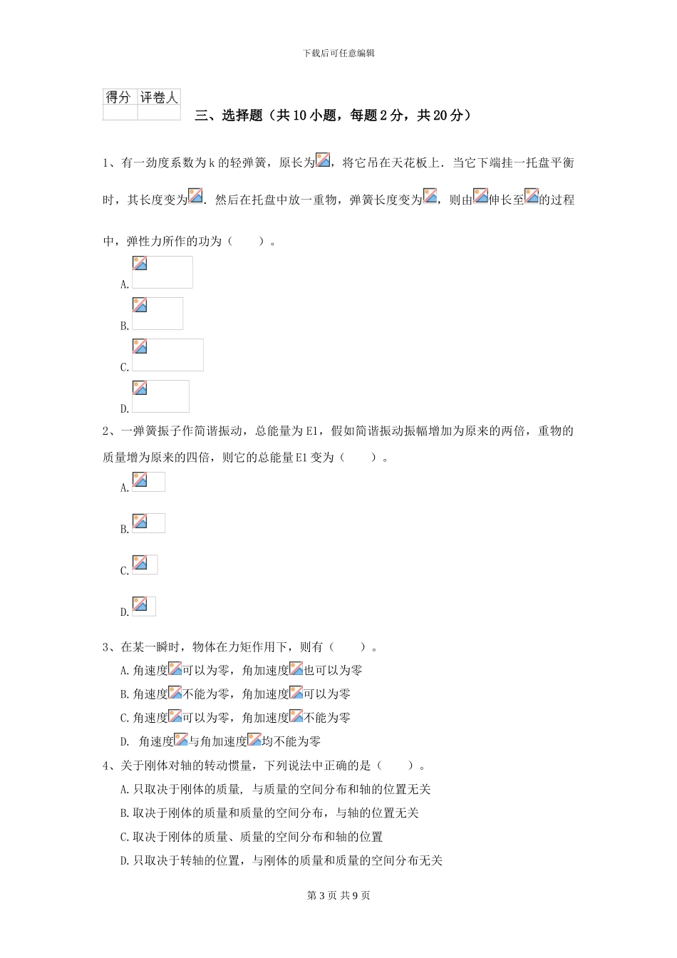 2024年大学力学专业《大学物理》模拟考试试卷A卷_第3页