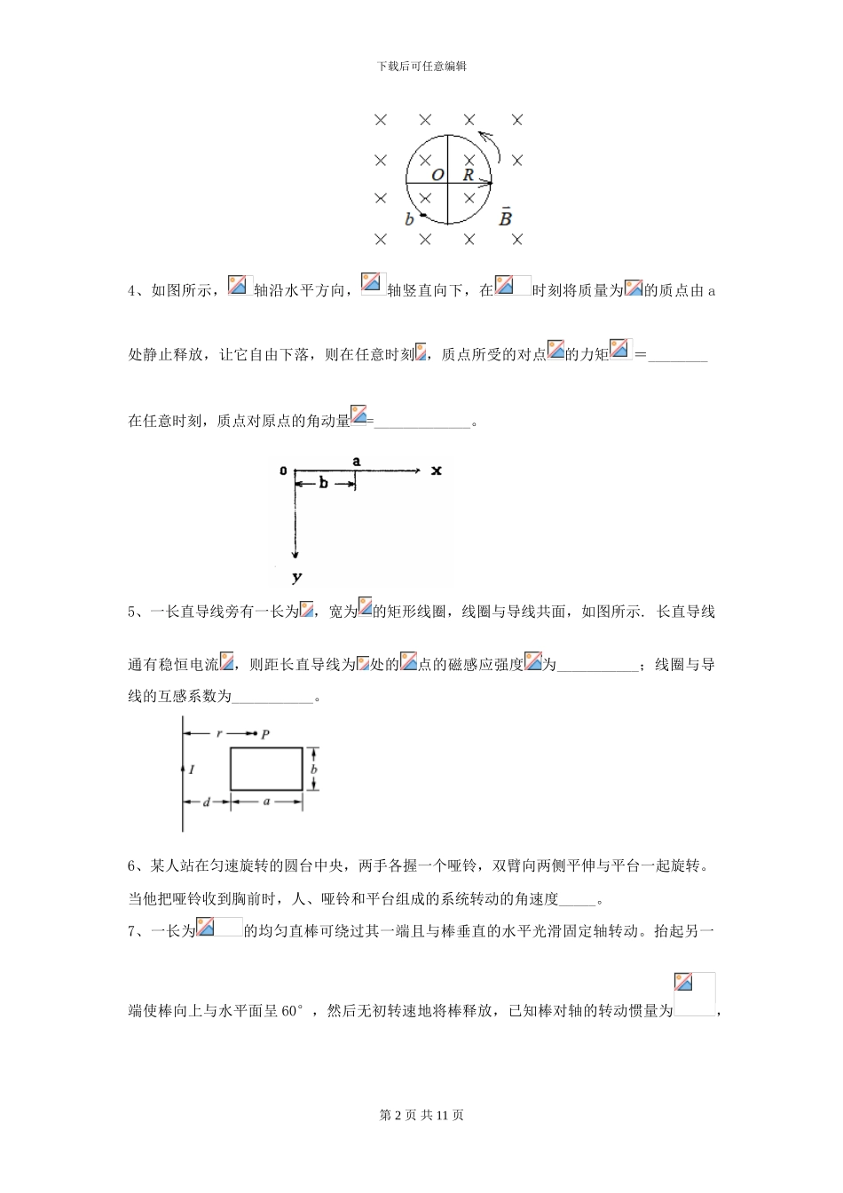 2024年大学力学专业《大学物理》开学考试试题-附解析_第2页