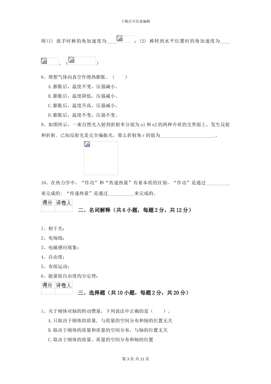2024年大学力学专业《大学物理》开学考试试题-附解析_第3页