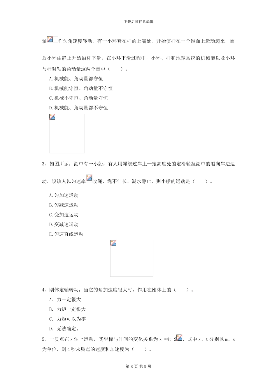 2024年大学农业工程专业《大学物理》开学考试试题C卷-附解析_第3页