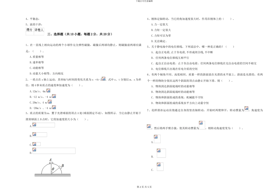 2024年大学力学专业《大学物理》考前冲刺试题A卷-附解析_第2页