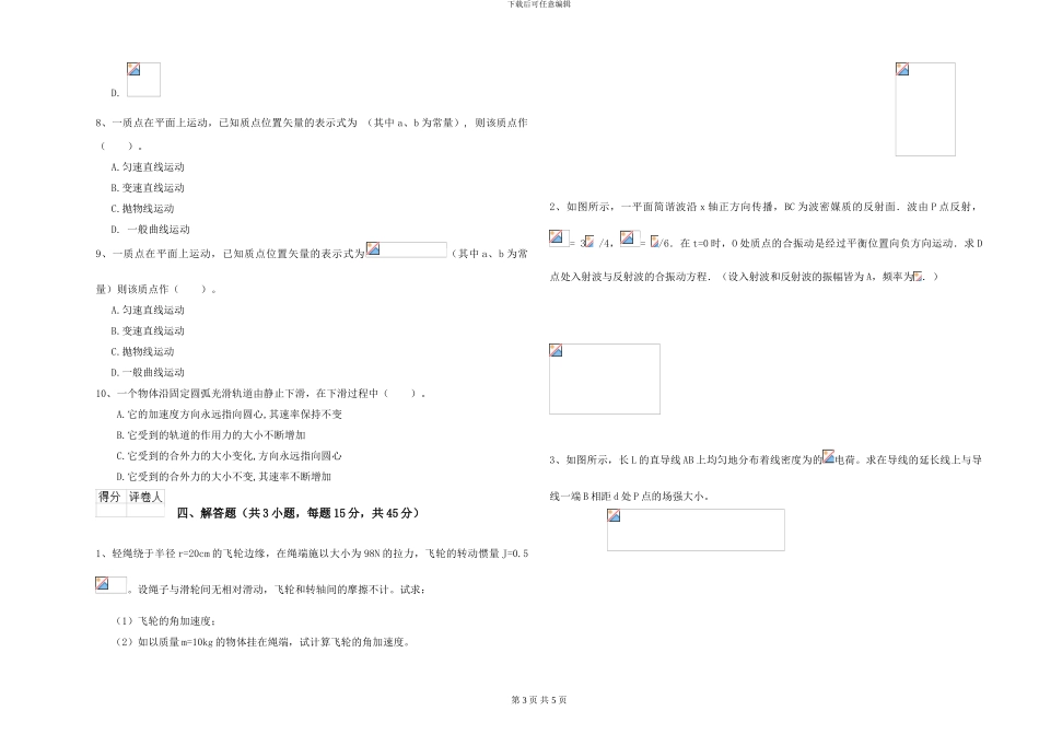 2024年大学力学专业《大学物理》考前冲刺试题A卷-附解析_第3页