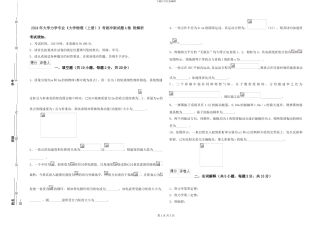 2024年大学力学专业《大学物理》考前冲刺试题A卷-附解析