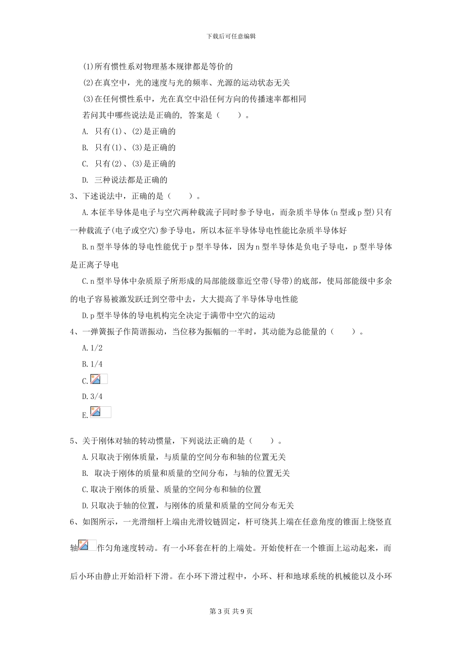 2024年大学力学专业《大学物理》模拟考试试卷B卷_第3页