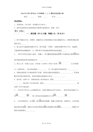 2024年大学力学专业《大学物理》模拟考试试卷B卷