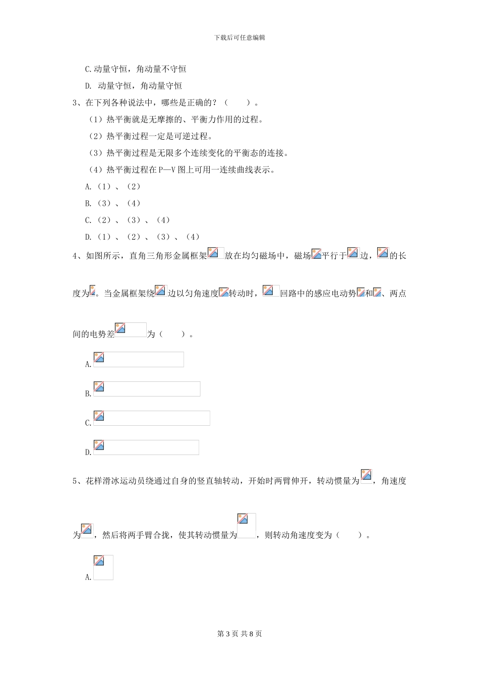 2024年大学力学专业《大学物理》模拟考试试卷C卷_第3页