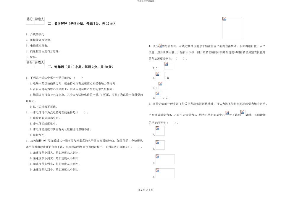 2024年大学力学专业《大学物理》能力测试试卷C卷-附解析_第2页