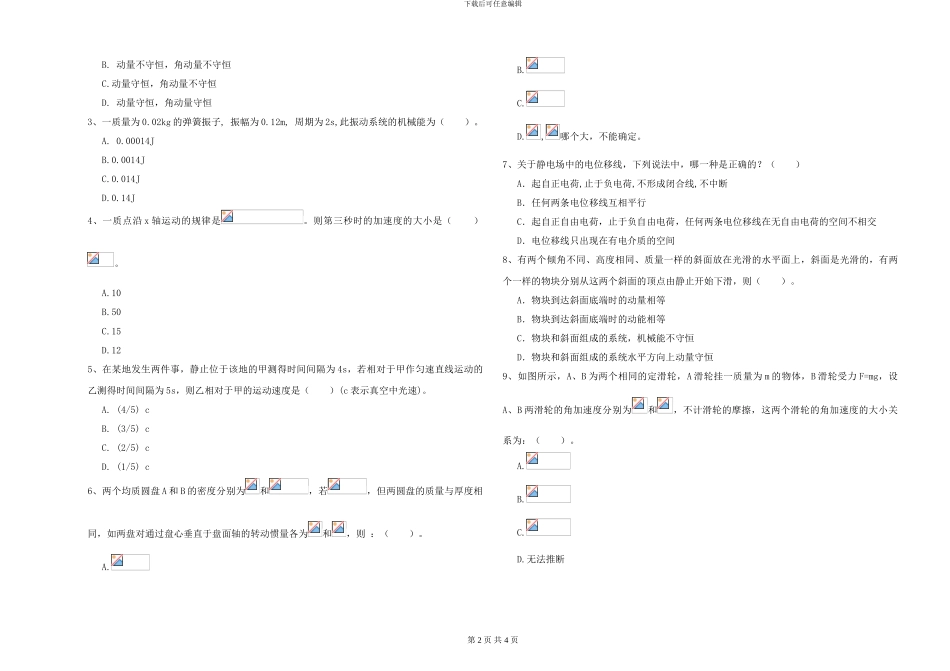 2024年大学力学专业《大学物理》能力测试试题B卷-附解析_第2页