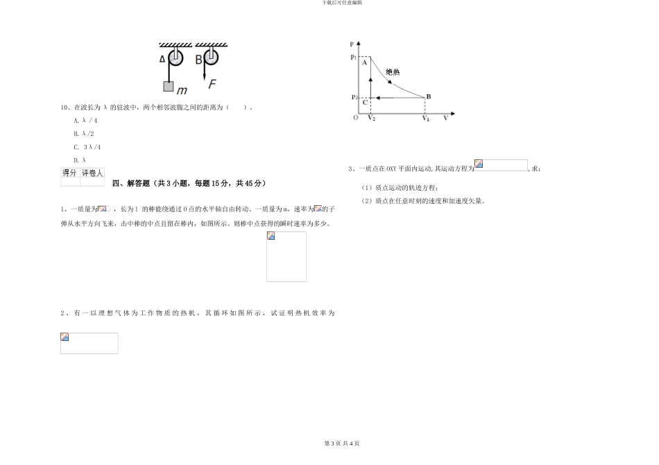 2024年大学力学专业《大学物理》能力测试试题B卷-附解析_第3页