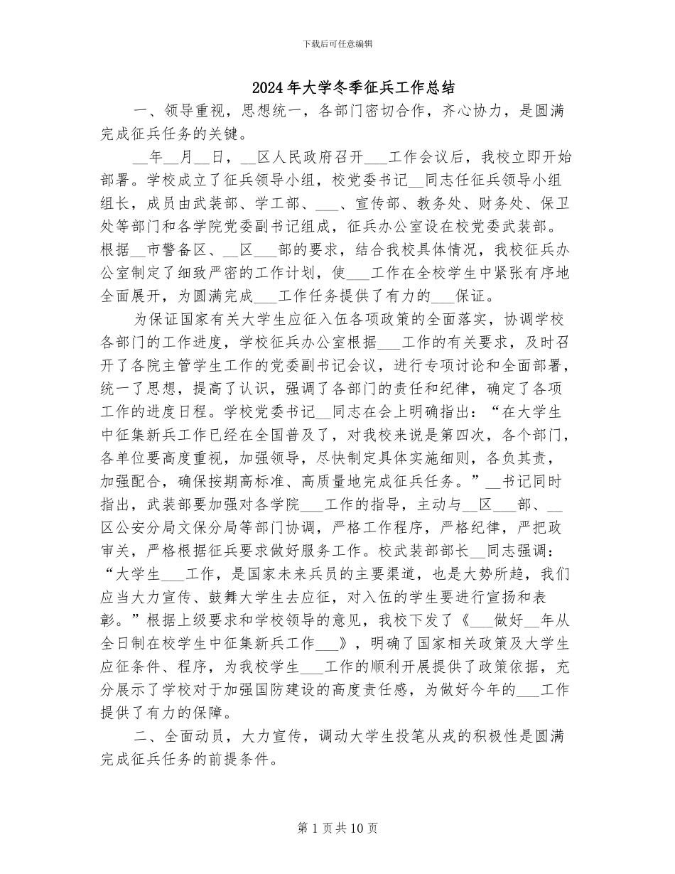 2024年大学冬季征兵工作总结_第1页