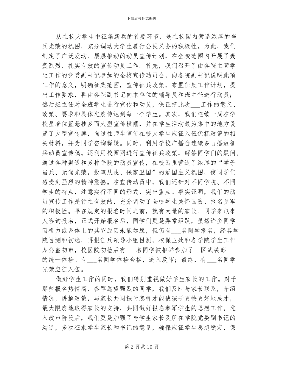 2024年大学冬季征兵工作总结_第2页