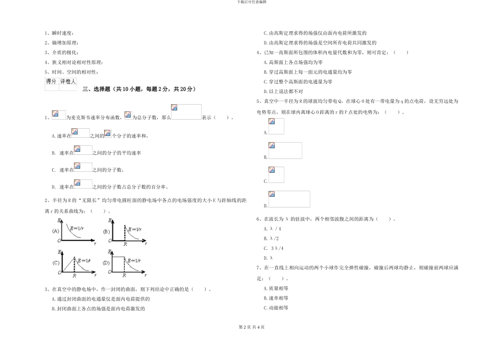 2024年大学力学专业《大学物理》考前检测试卷A卷-附解析_第2页