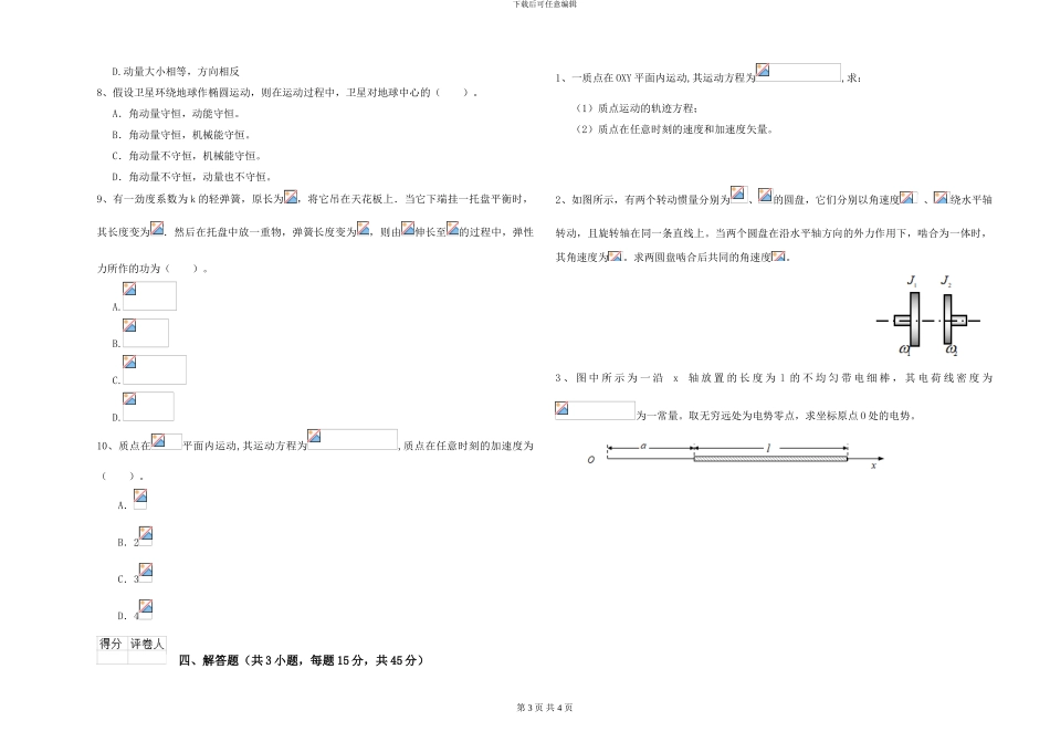 2024年大学力学专业《大学物理》考前检测试卷A卷-附解析_第3页