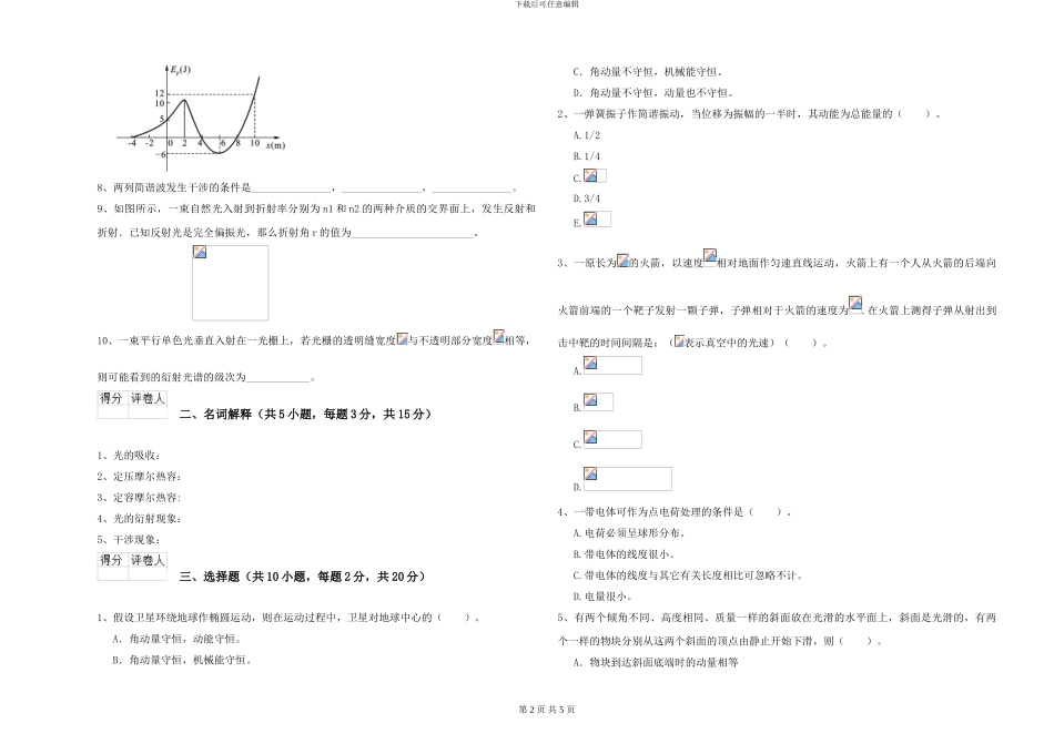 2024年大学力学专业《大学物理》过关检测试卷A卷-附解析_第2页