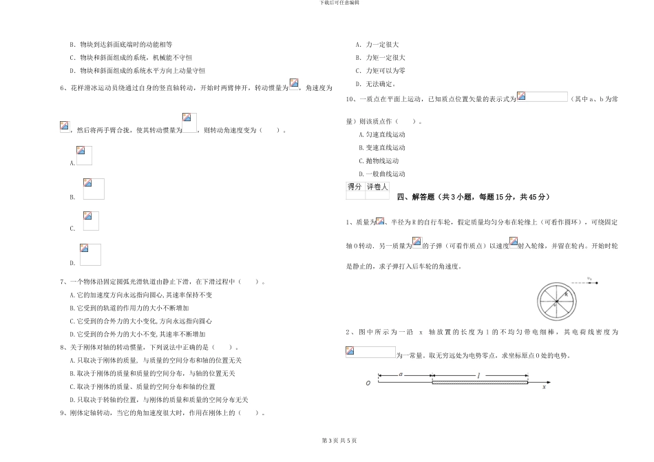 2024年大学力学专业《大学物理》过关检测试卷A卷-附解析_第3页