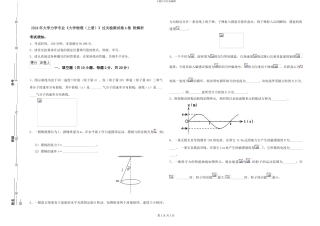 2024年大学力学专业《大学物理》过关检测试卷A卷-附解析