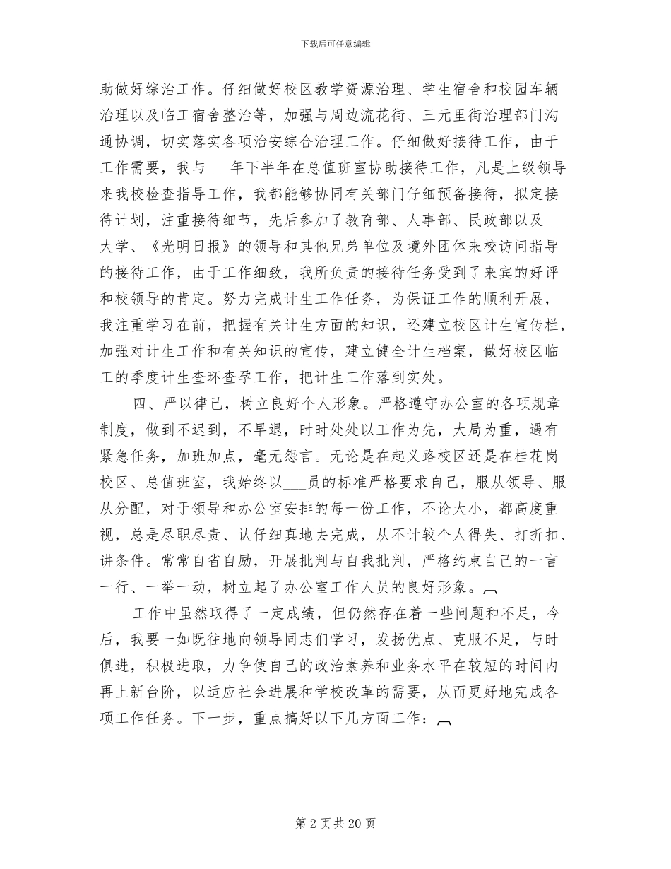 2024年大学办公室秘书工作小结_第2页