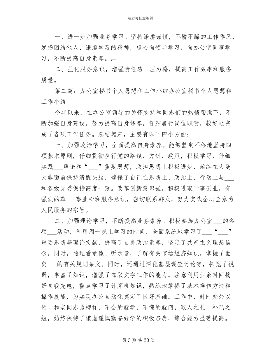 2024年大学办公室秘书工作小结_第3页