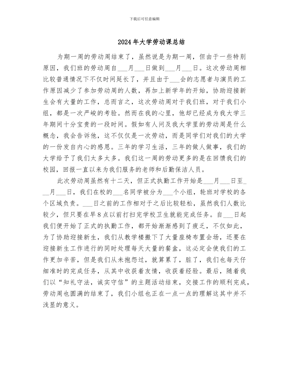 2024年大学劳动课总结_第1页