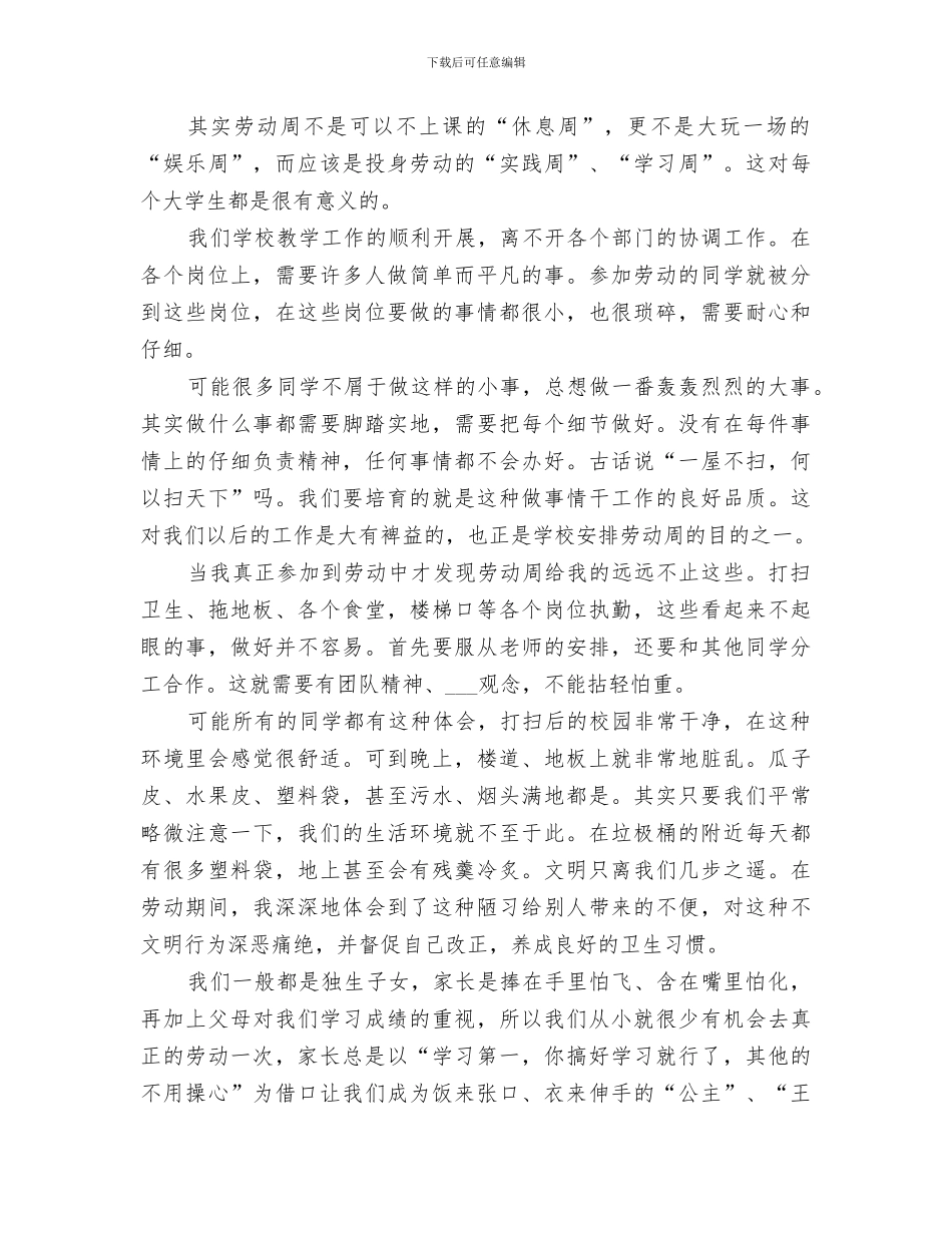 2024年大学劳动课总结_第2页
