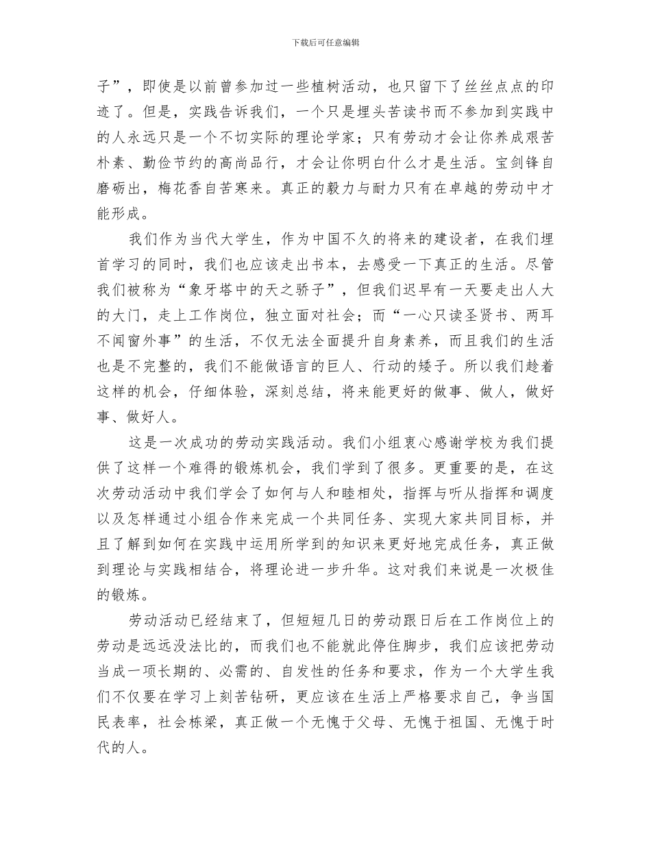 2024年大学劳动课总结_第3页