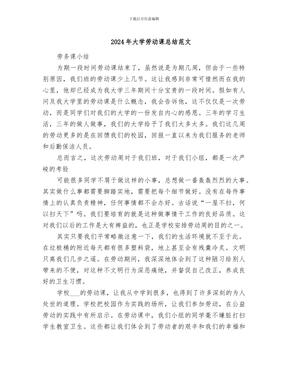 2024年大学劳动课总结范文_第1页