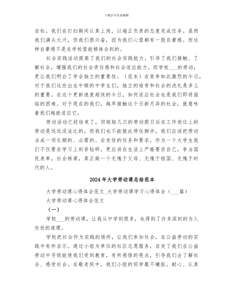 2024年大学劳动课总结范文_第2页