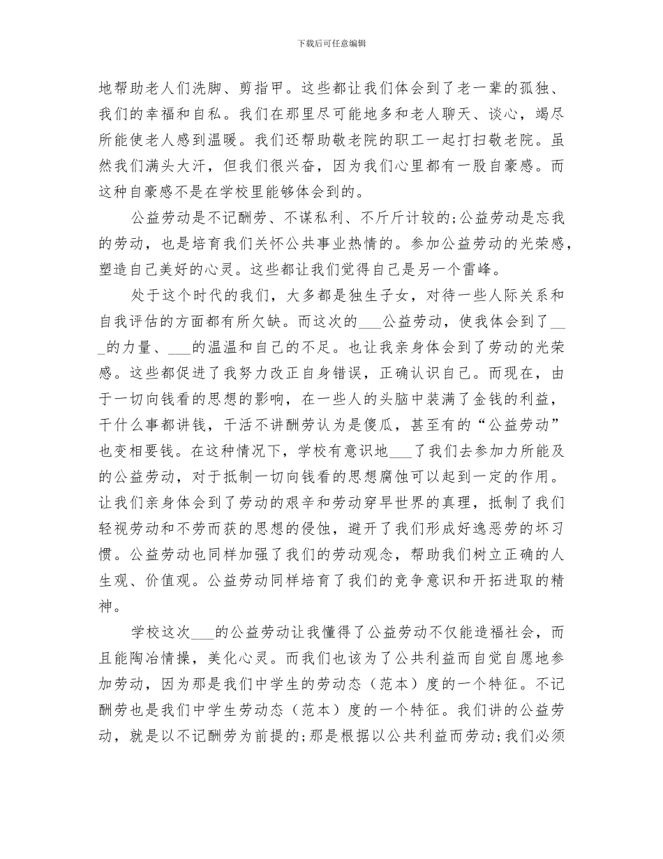 2024年大学劳动课总结范文_第3页